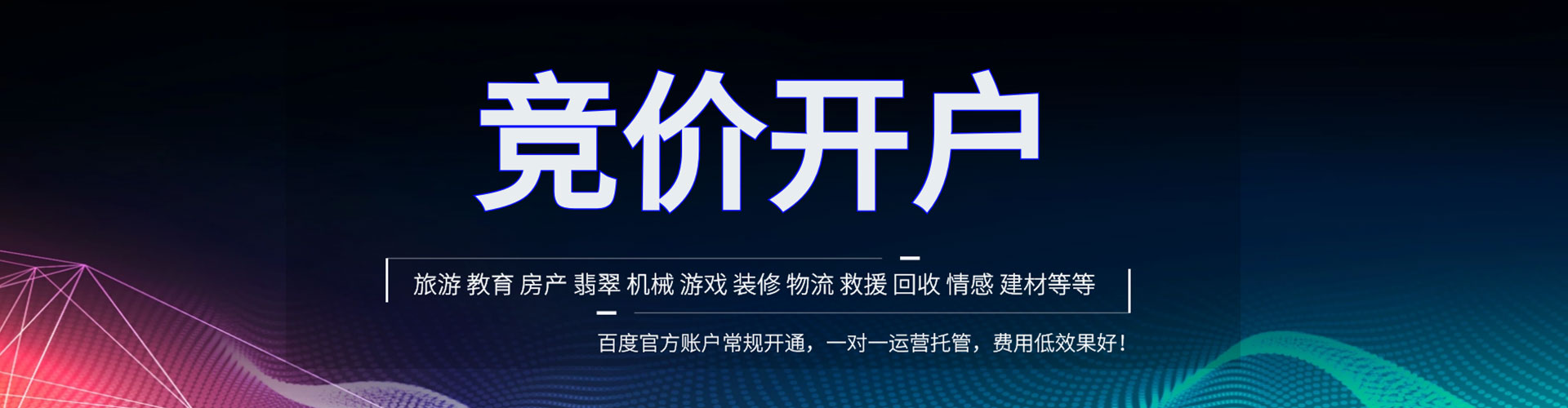 江口百度竞价